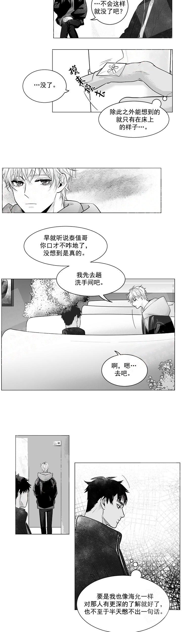 蜂采软件在哪儿漫画,第2话1图