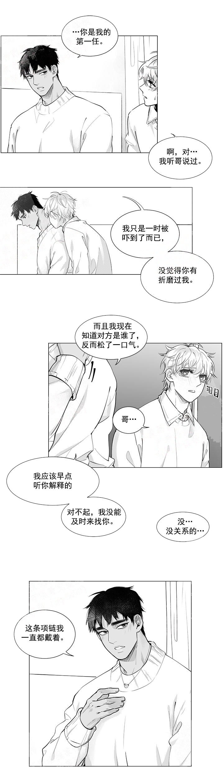 手机app官方版漫画,第8话1图