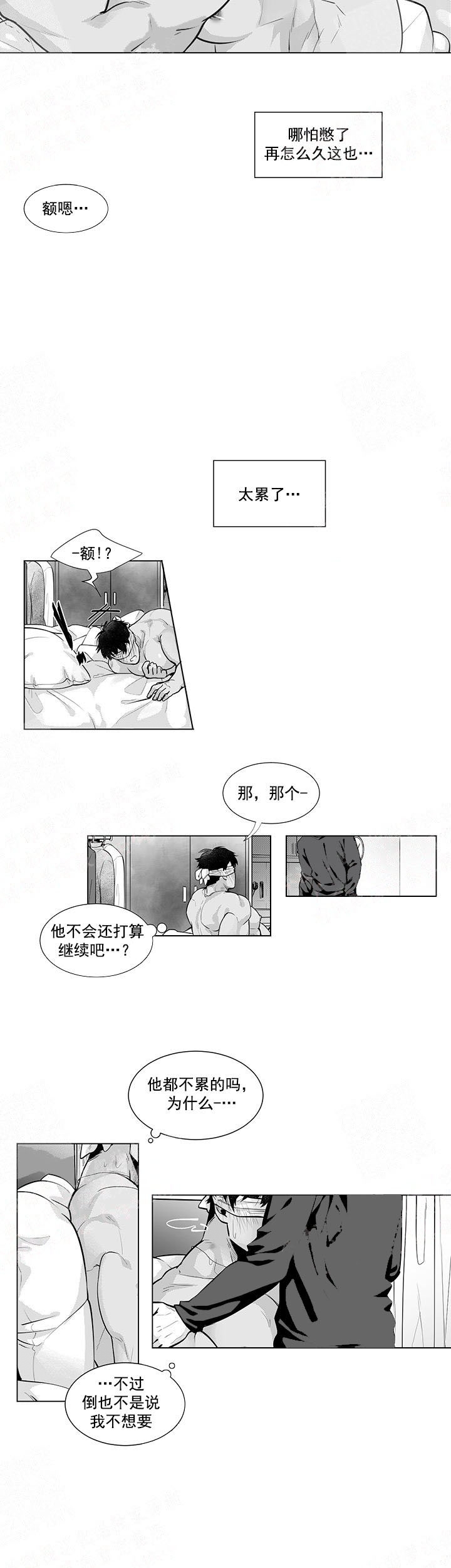 蜜蜂爱分家怎么办漫画,第4话2图