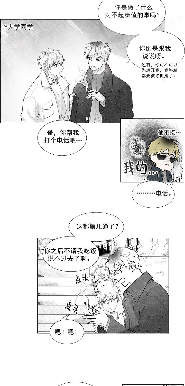 蜜蜂app收不到验证码是哪里设置漫画,第6话2图