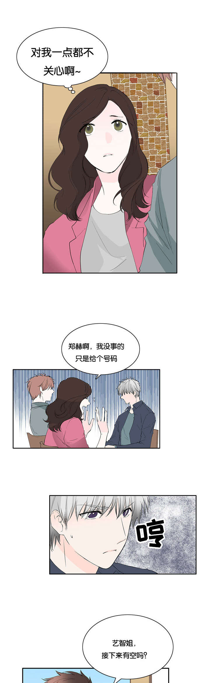 两全齐美还是其美漫画,第33话2图