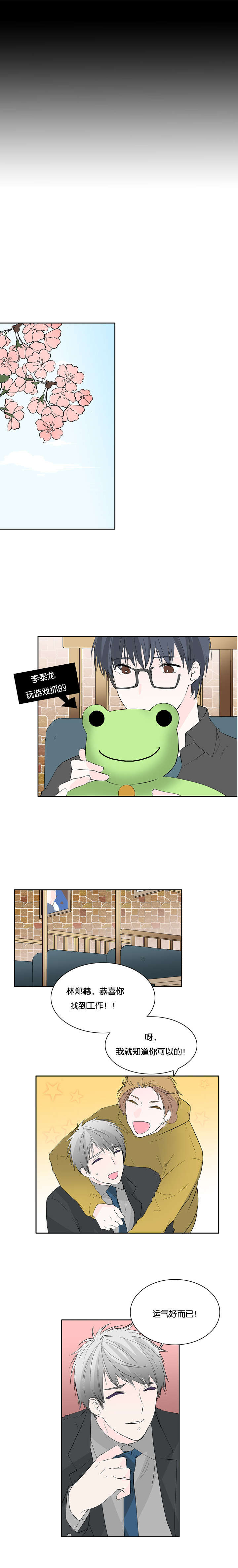 两全其美近义词漫画,第46话2图