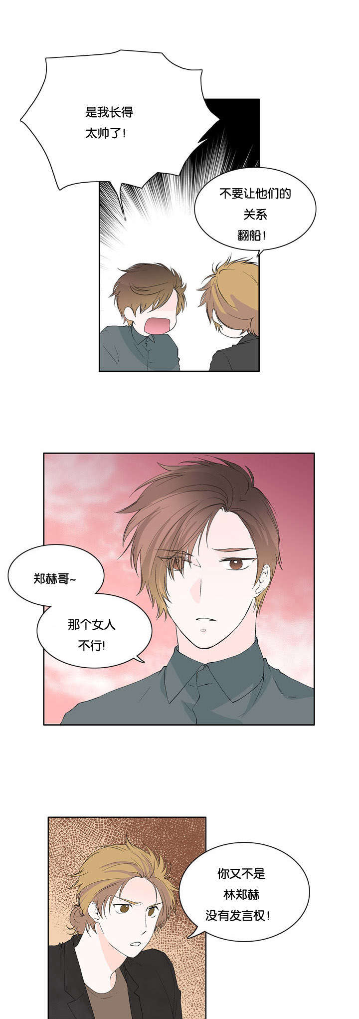 两全其美李思璟漫画,第29话2图