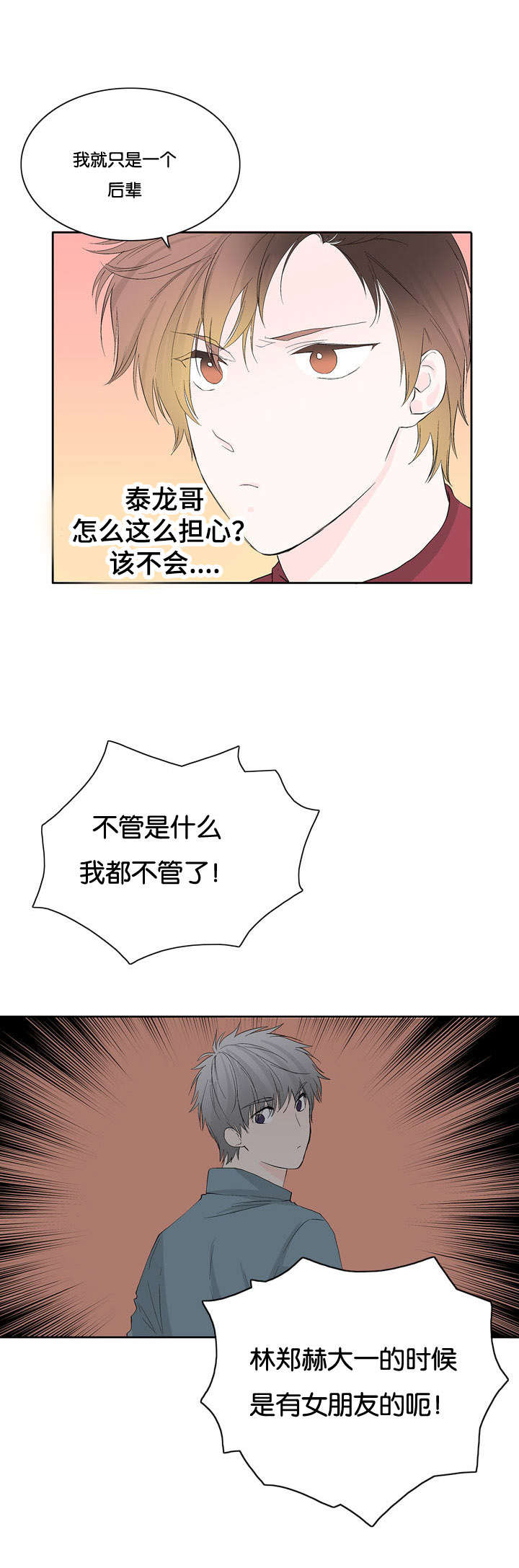 两全十美的反义词漫画,第28话1图