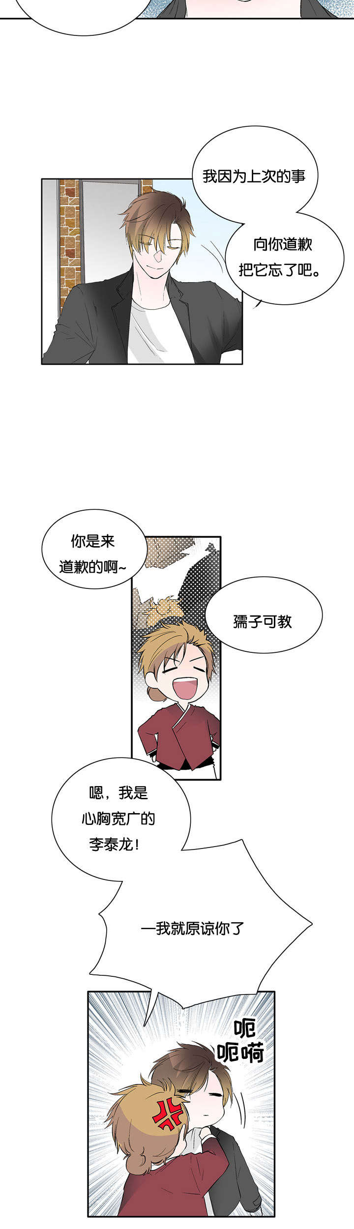 两全齐美还是其美漫画,第37话2图