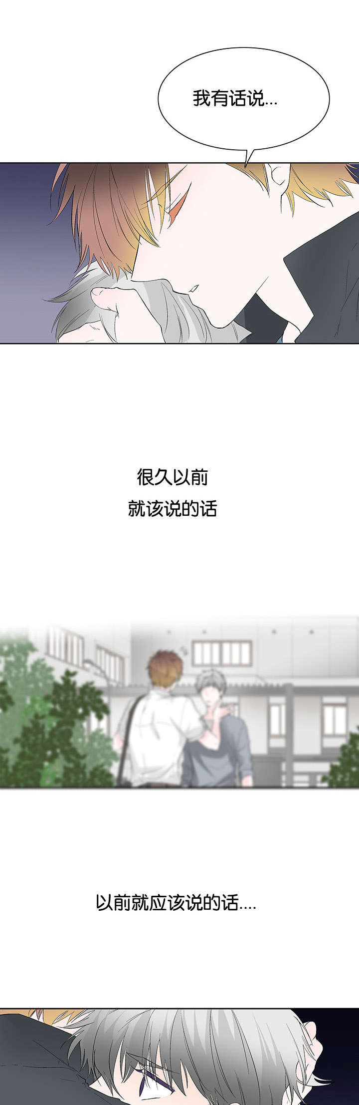 两全其美的诗句漫画,第45话2图