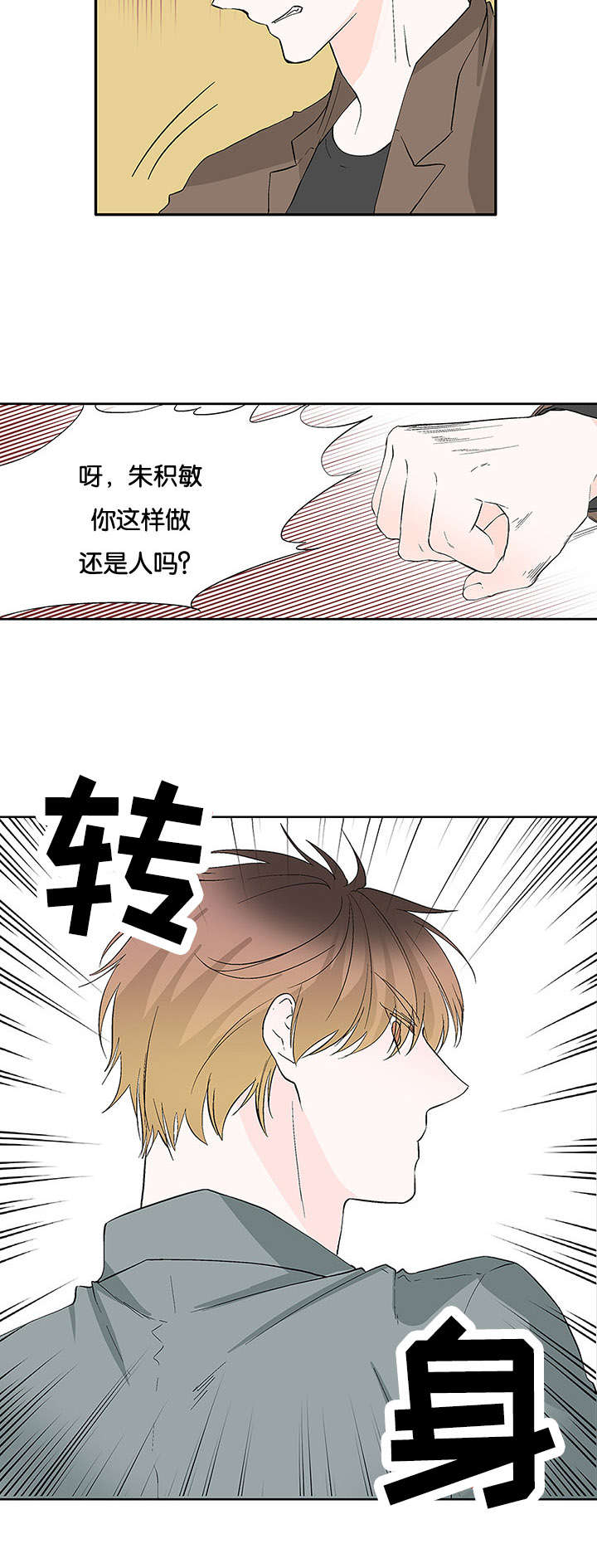 两全其美近义词漫画,第34话2图