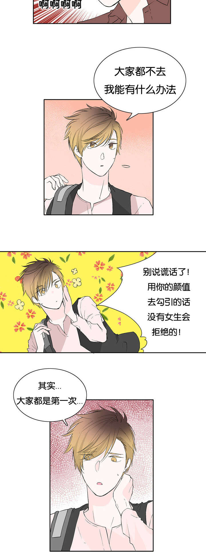 两全其美漫画,第23话1图