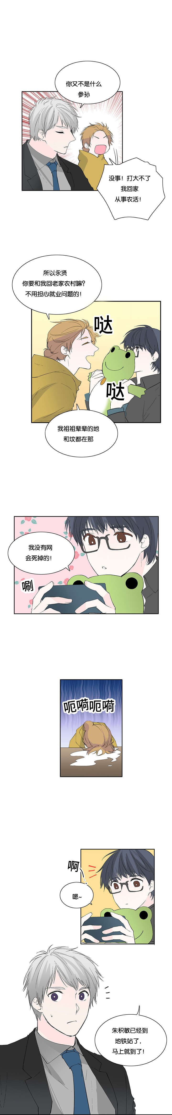 两全其美近义词漫画,第46话2图