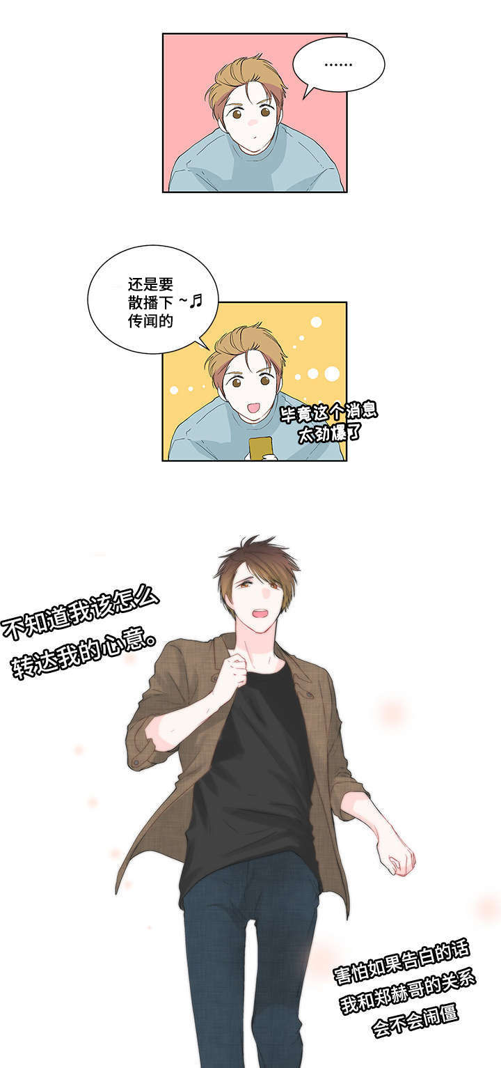 两全其美漫画,第3话1图