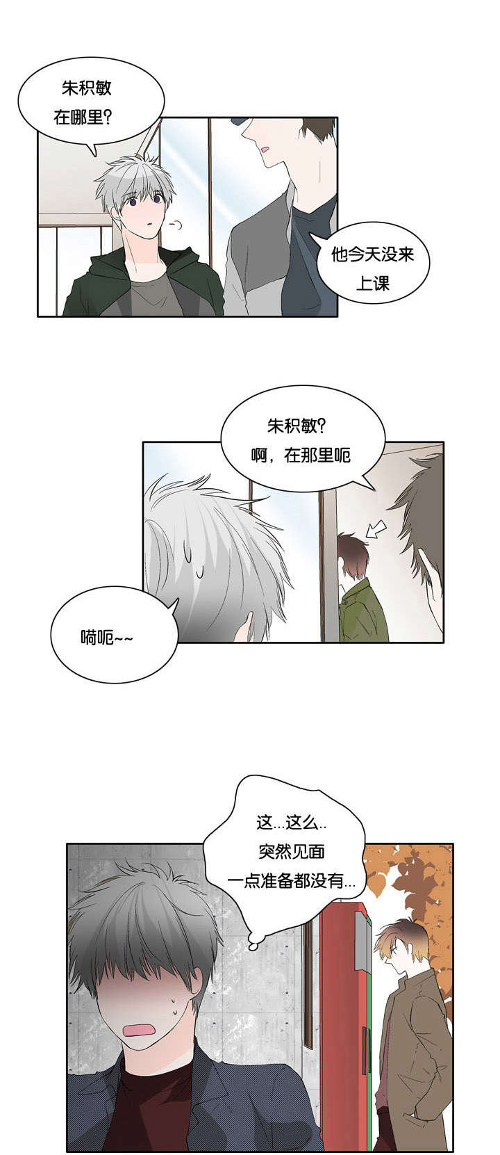 两全其美三长两短漫画,第39话1图