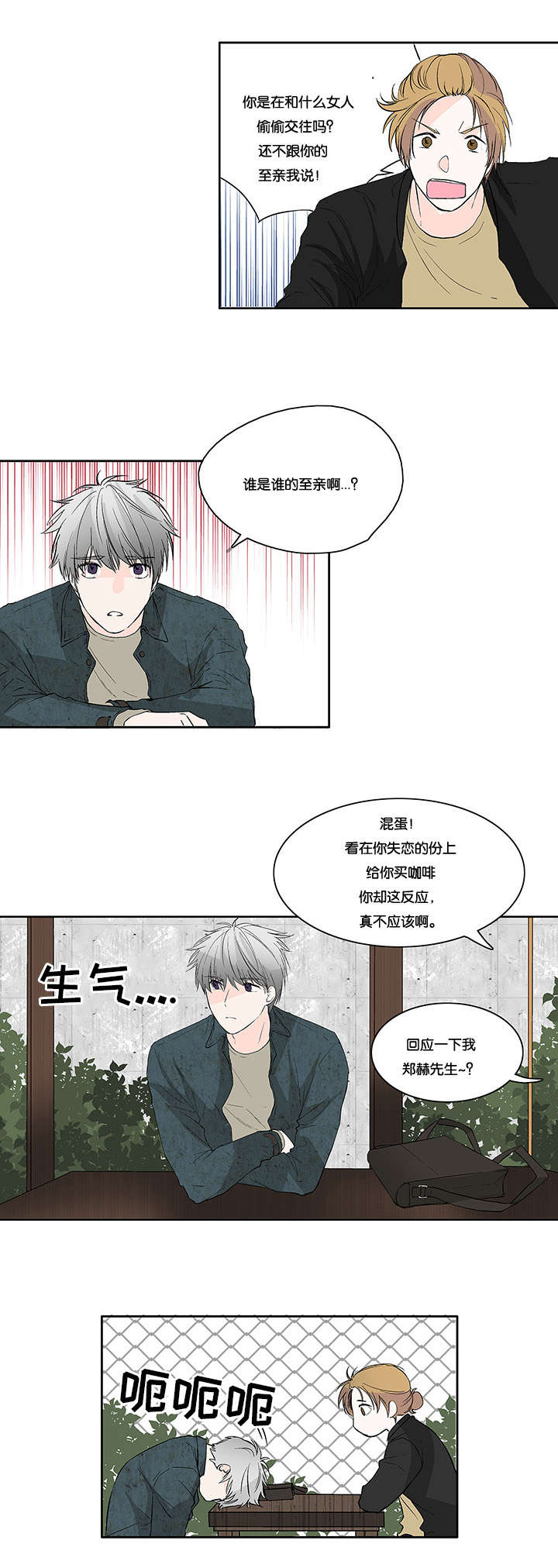 两全其美造句漫画,第16话2图