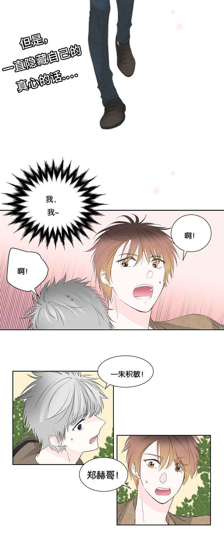 两全其美漫画,第3话2图