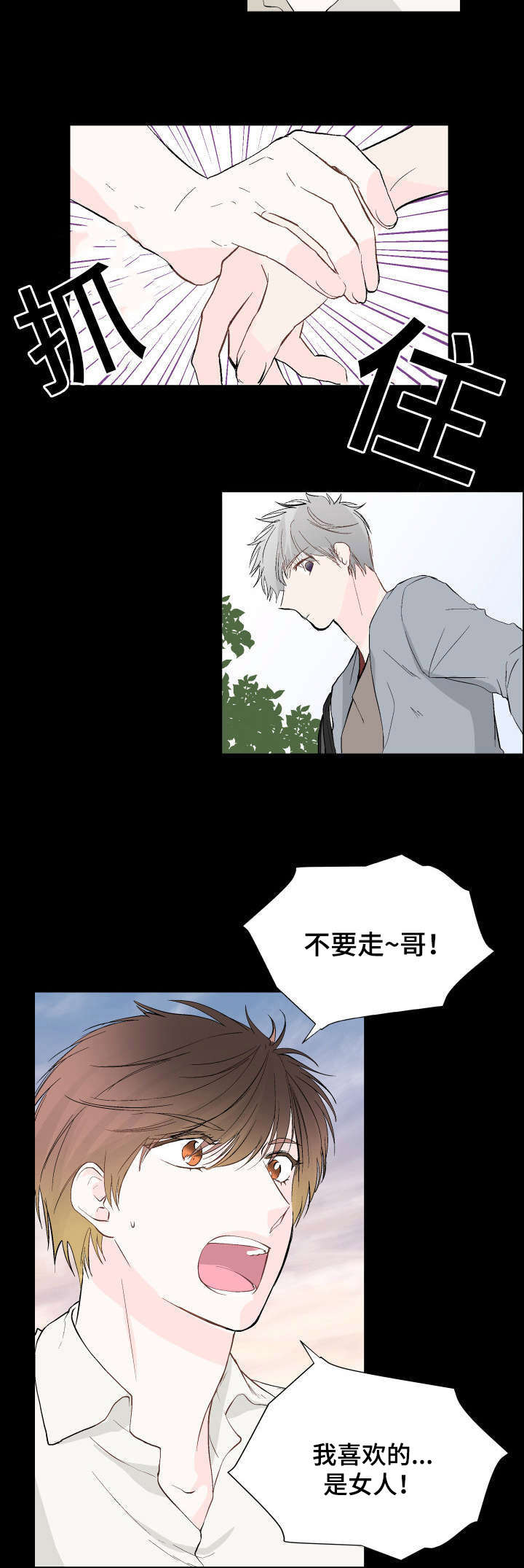 两全其美太难漫画,第4话1图