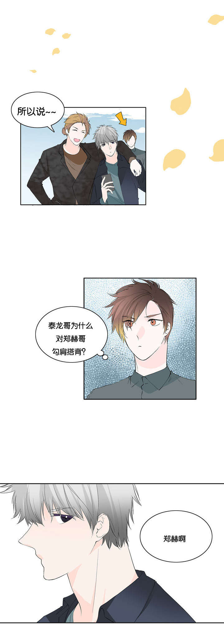 两全十美的反义词漫画,第28话1图