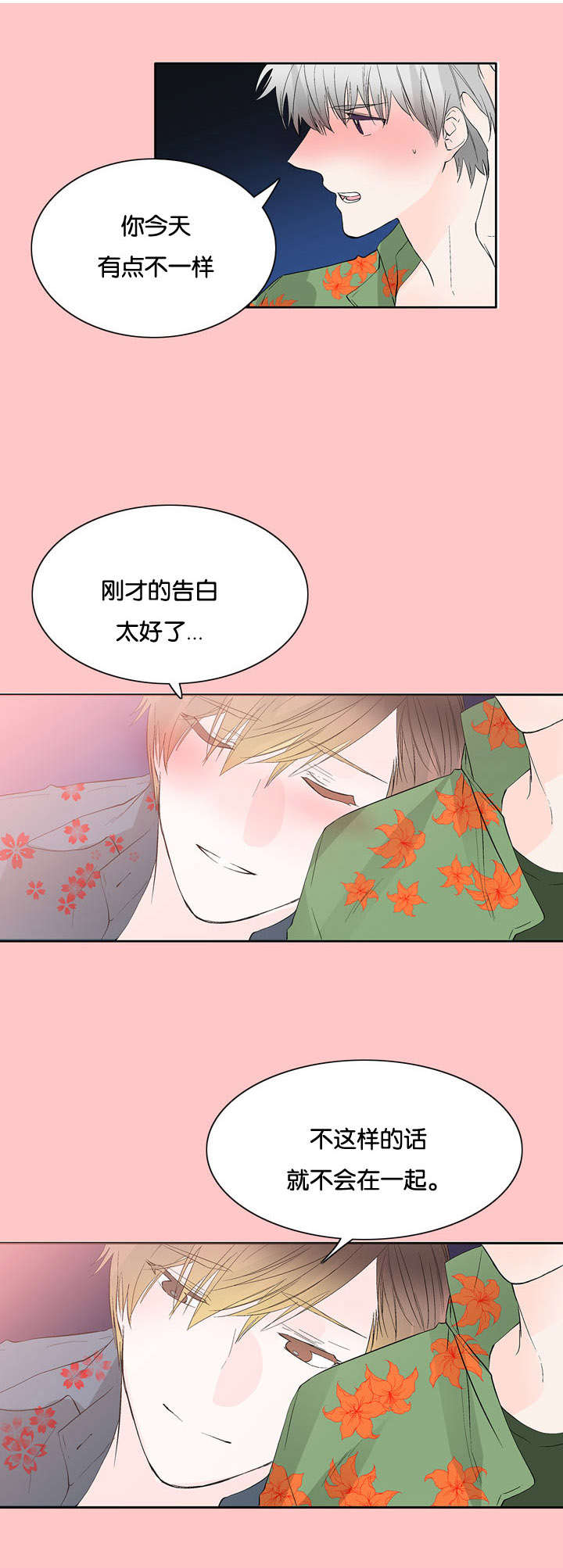 两全其美,岂不美哉漫画,第43话2图