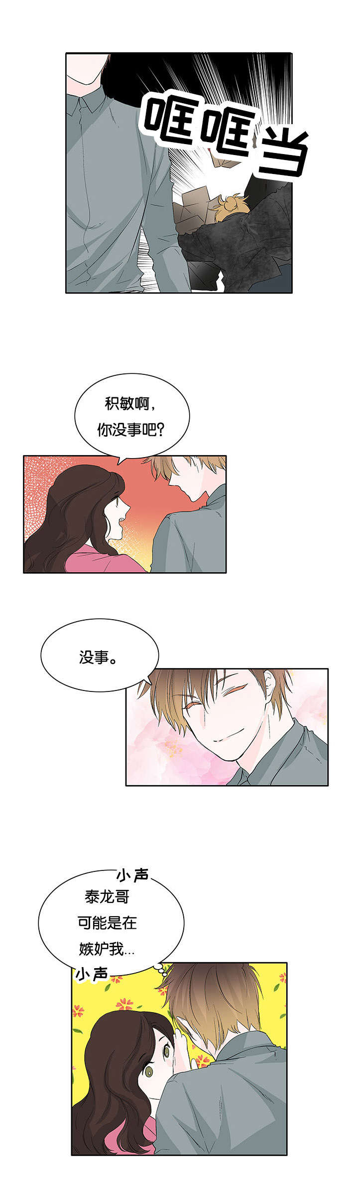 两全其美近义词漫画,第34话2图