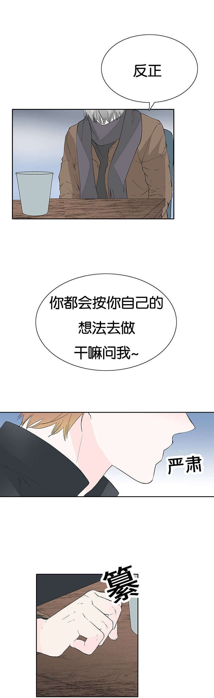 两全其美设计漫画,第44话2图