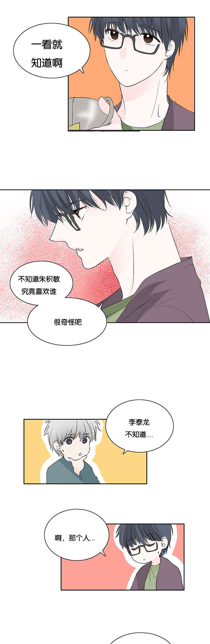 两全其美读音漫画,第35话1图