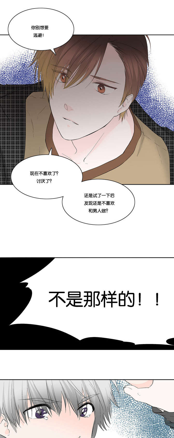 全其美前面一个字漫画,第18话1图