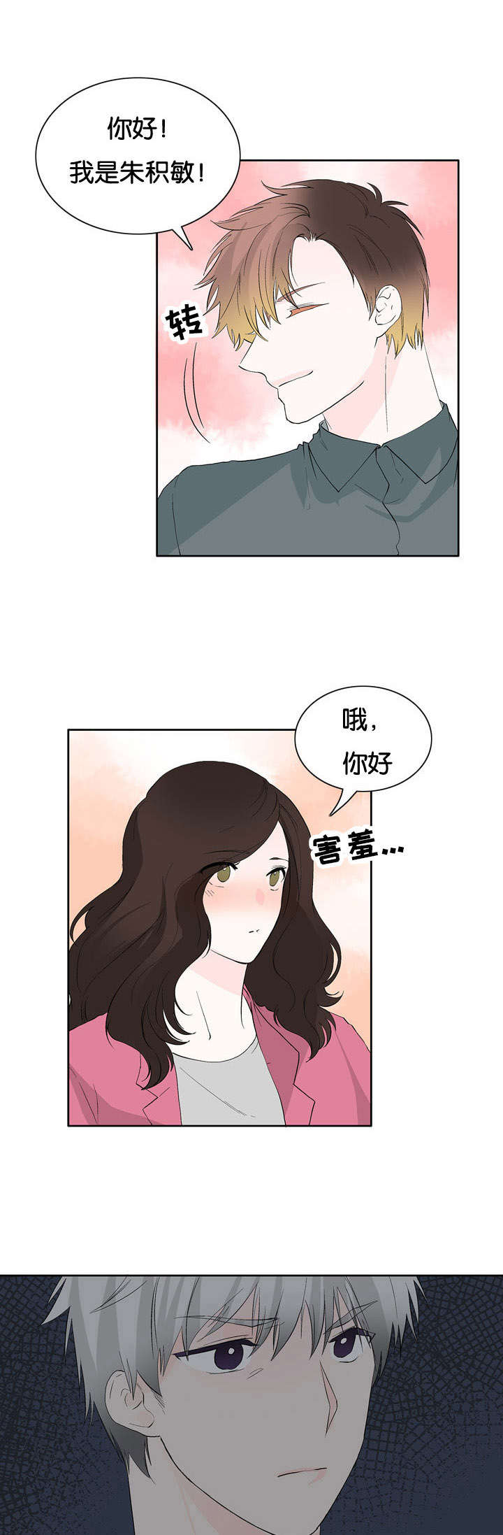 两全齐美还是其美漫画,第32话1图