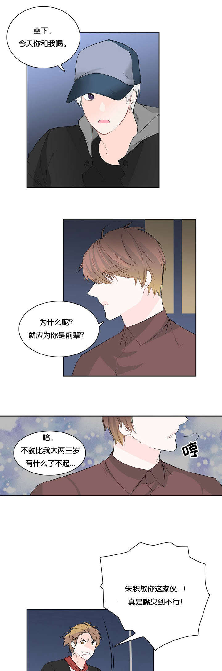 两全其美,岂不美哉漫画,第15话2图