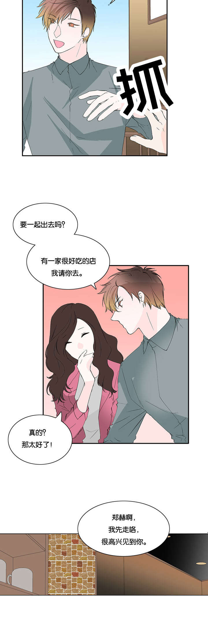 两全齐美还是其美漫画,第33话1图