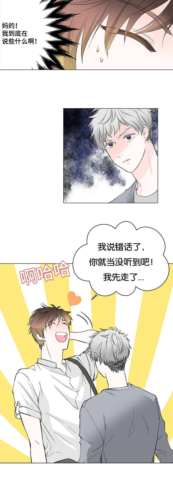 两全其美漫画,第1话2图