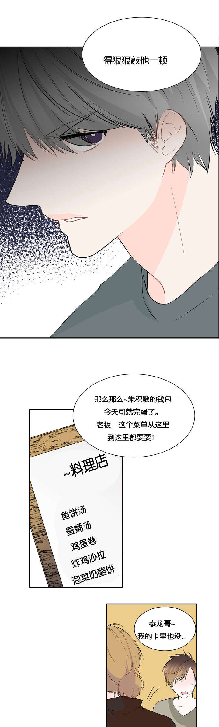 两全其美是指哪个生肖动物漫画,第10话1图