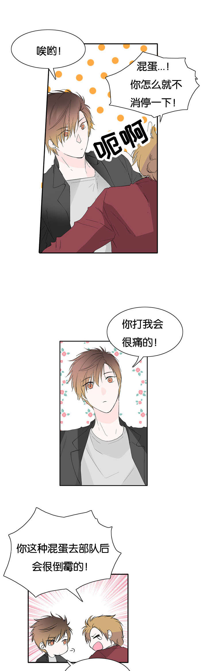 两全齐美还是其美漫画,第37话2图