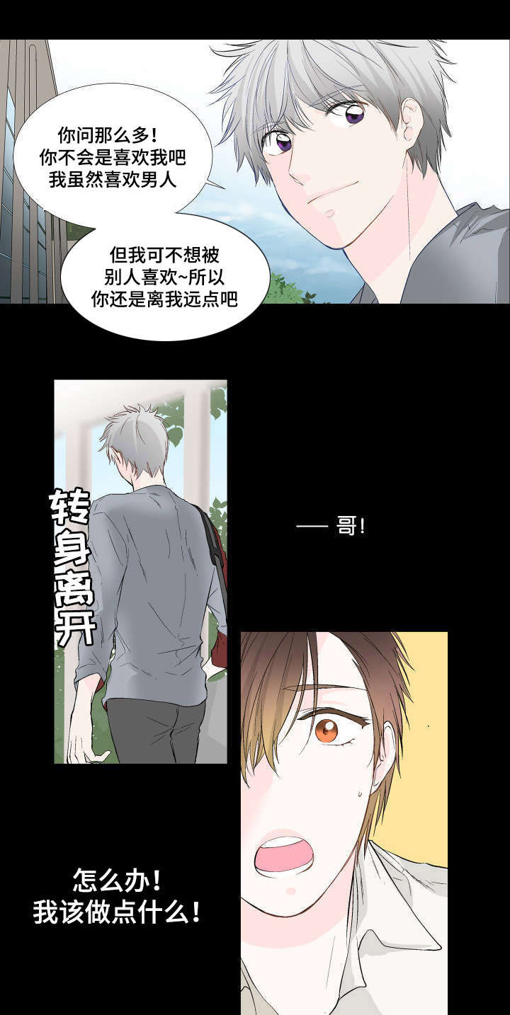 两全其美太难漫画,第4话2图