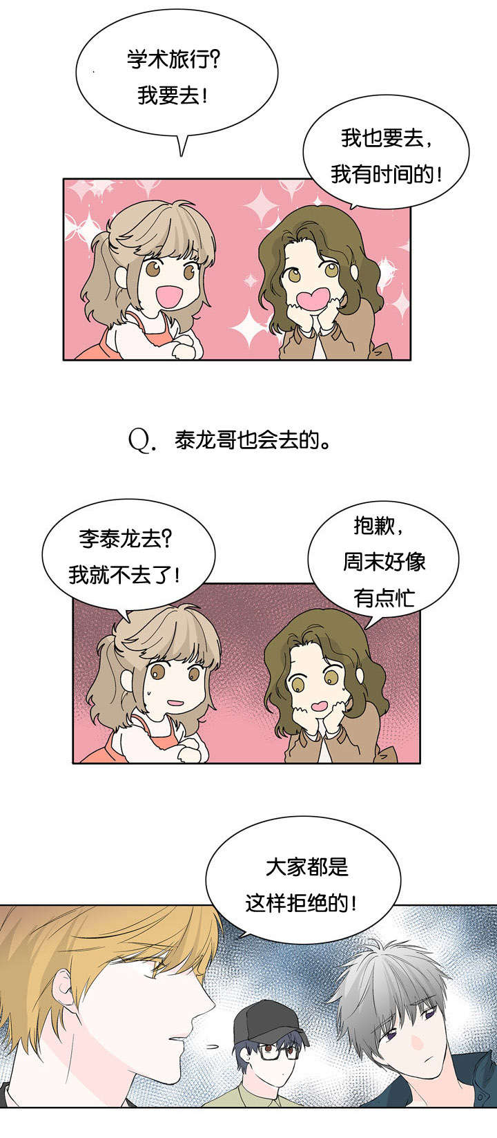 两全其美漫画,第23话2图