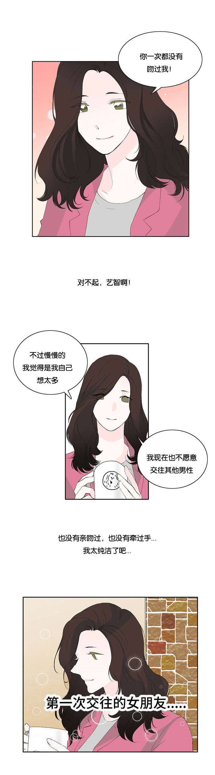 两全齐美还是其美漫画,第30话1图