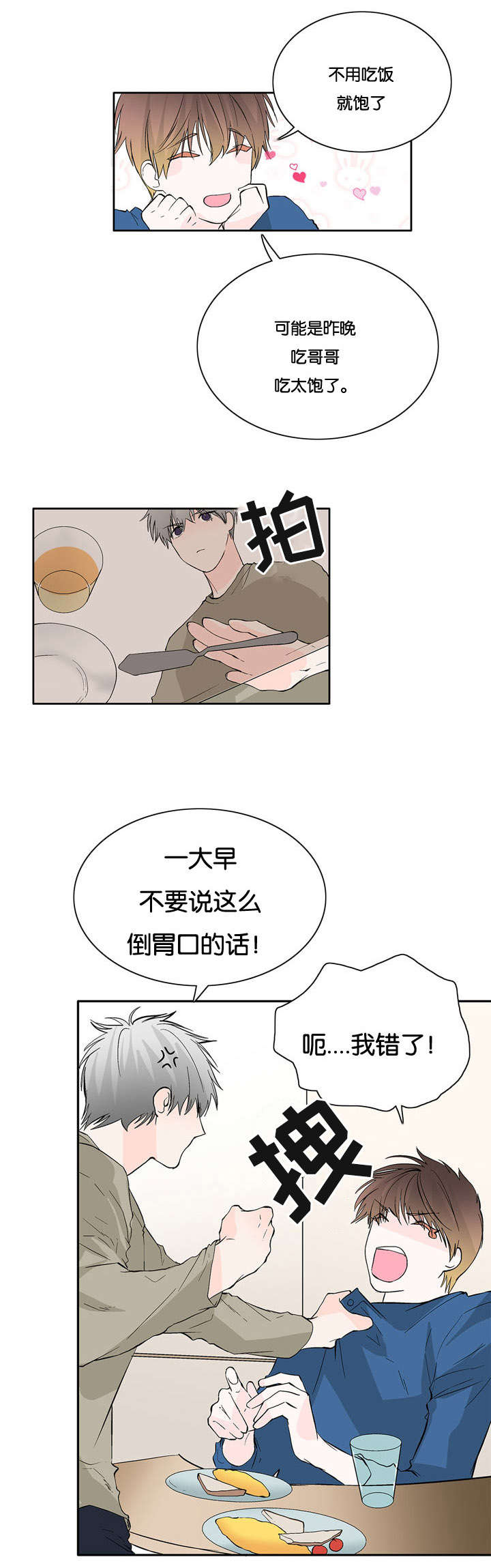 两全其美,岂不美哉漫画,第20话2图