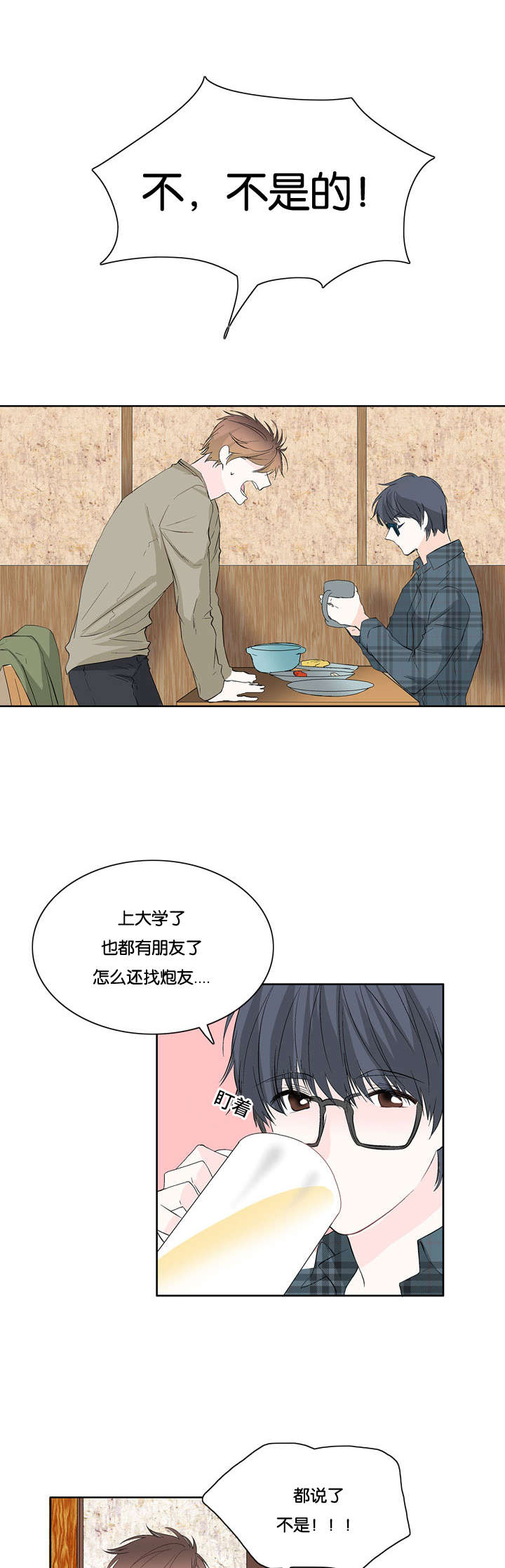 两全其美设计漫画,第9话2图