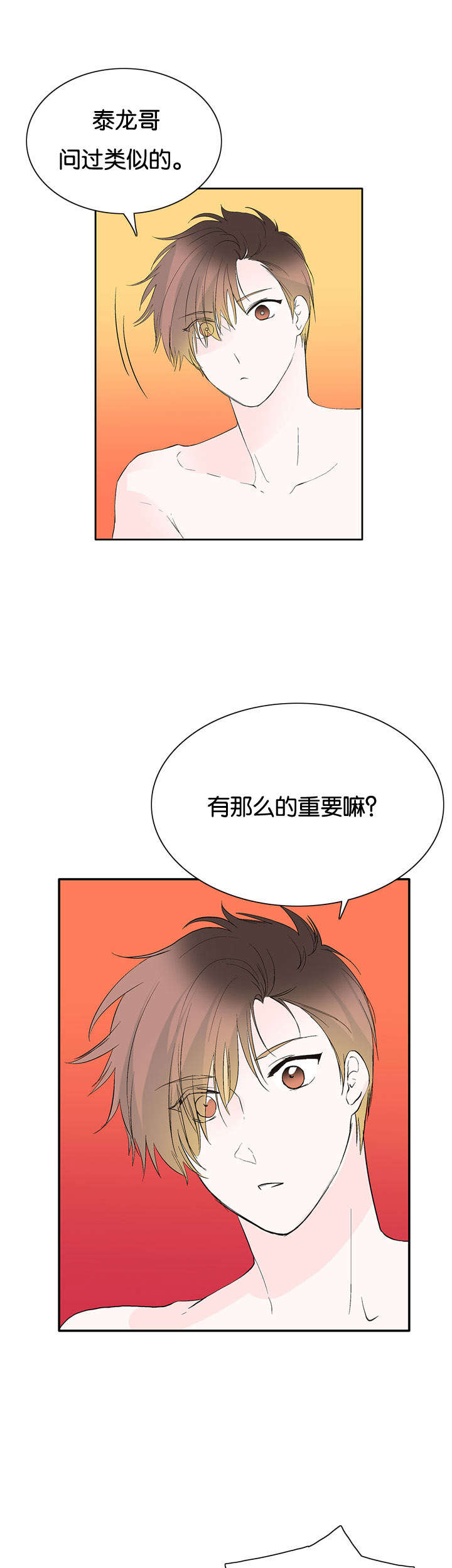 两全其美漫画,第42话2图