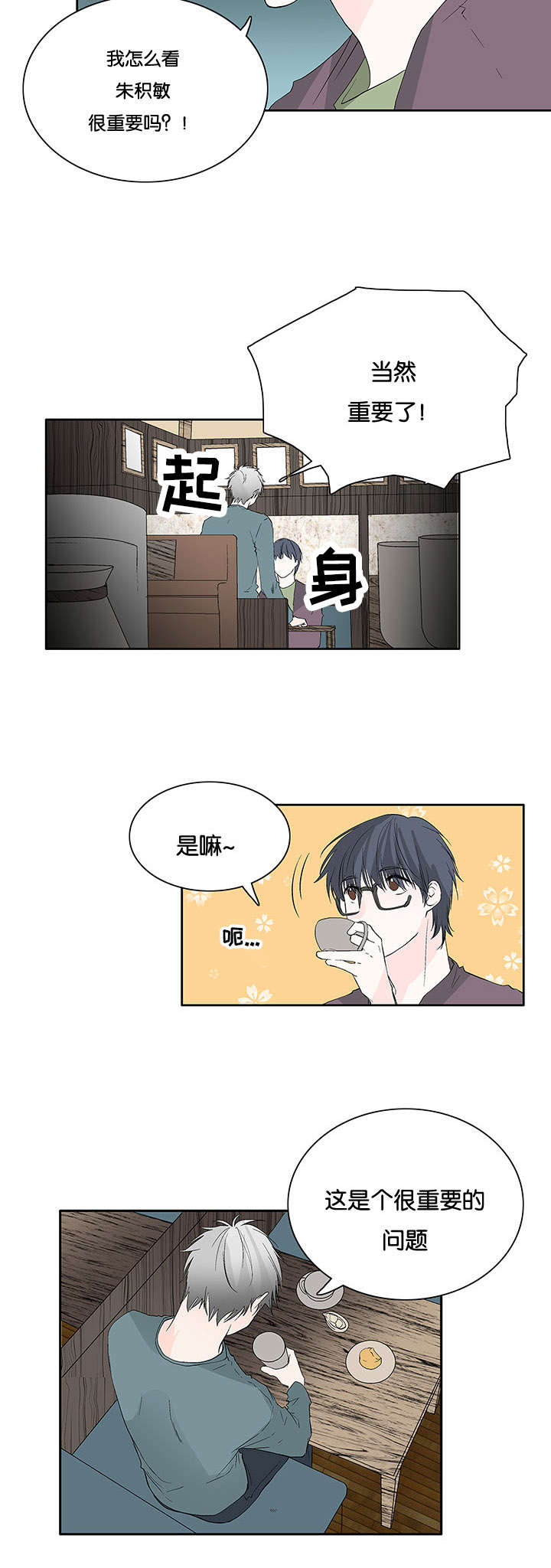 两全其美读音漫画,第35话2图