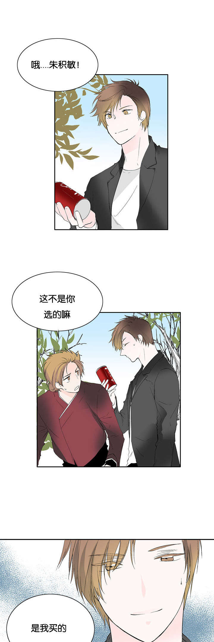 两全齐美还是其美漫画,第37话1图