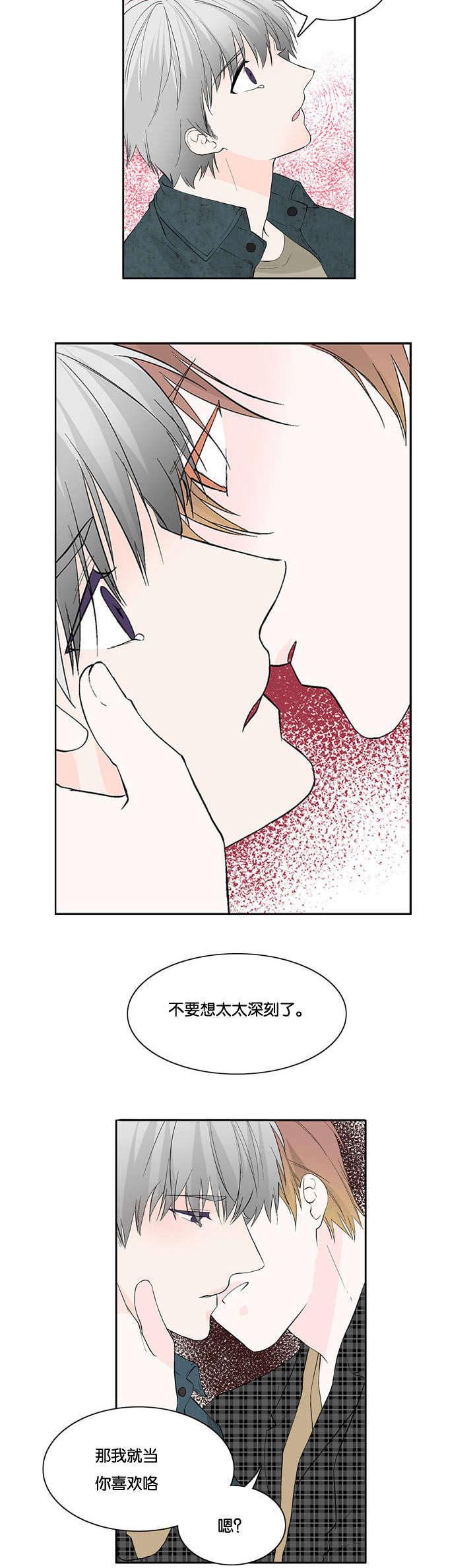 两全其美,岂不美哉漫画,第19话2图