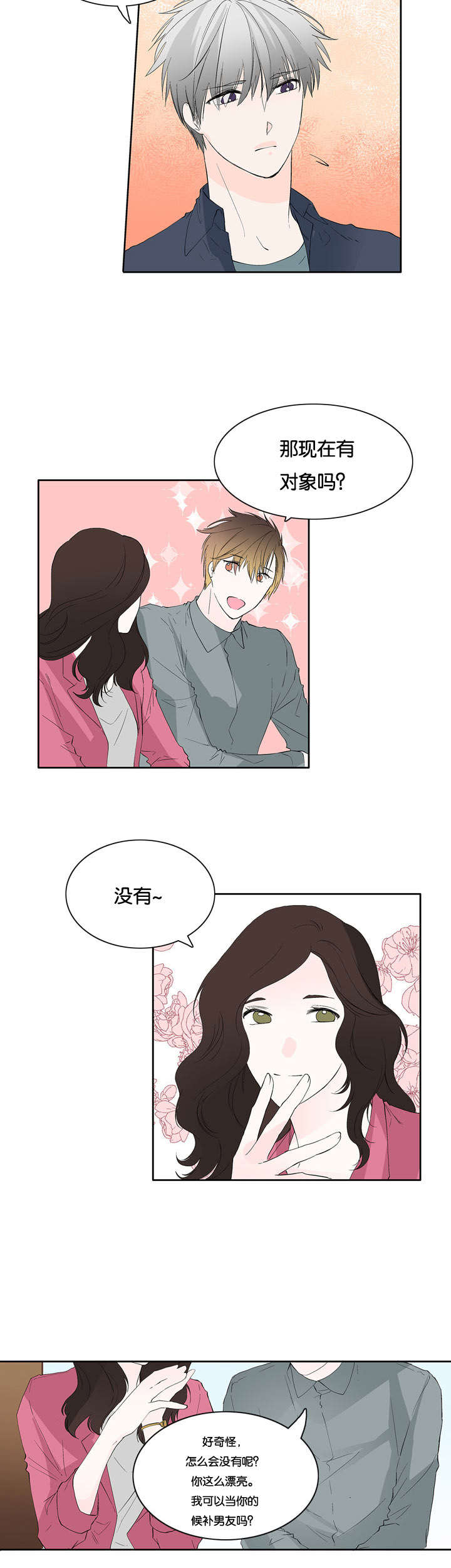 两全其美李思璟漫画,第33话1图