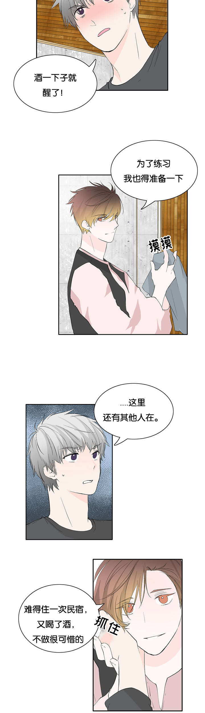 两全其美漫画,第26话1图
