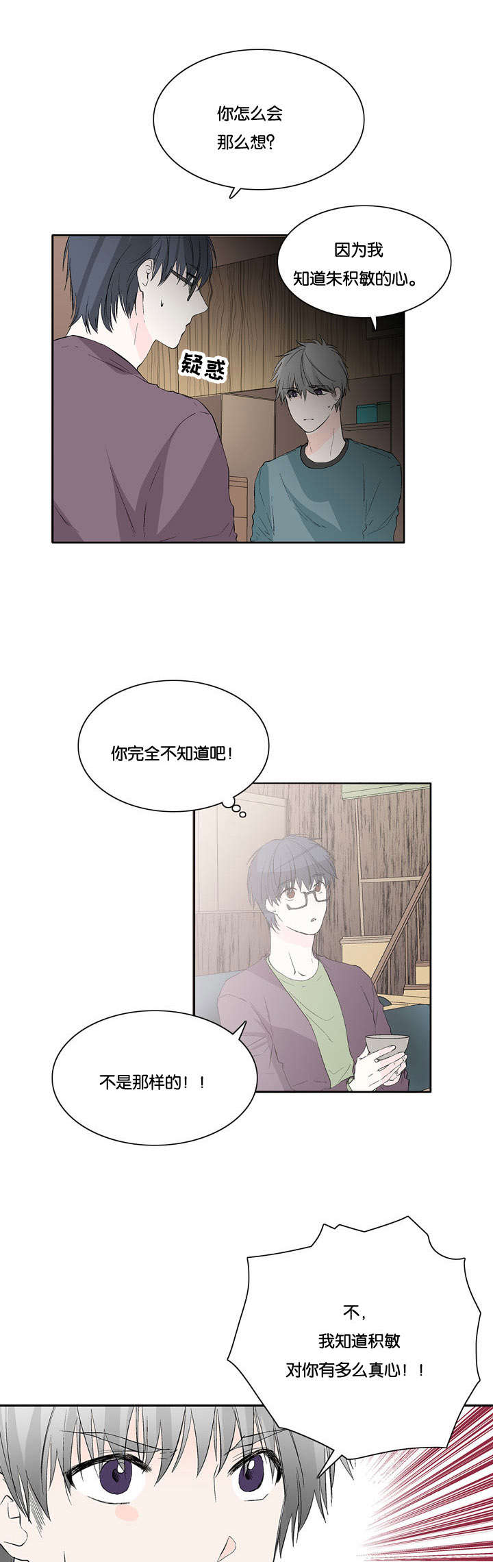 两全其美设计漫画,第36话1图