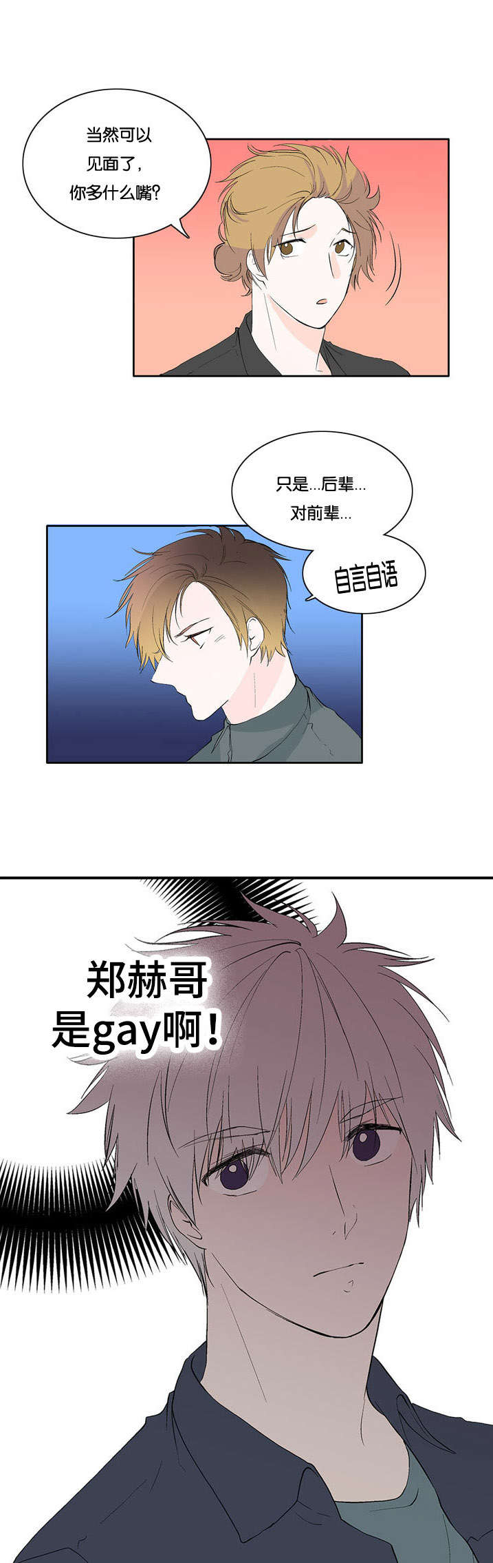 两全其美李思璟漫画,第29话2图