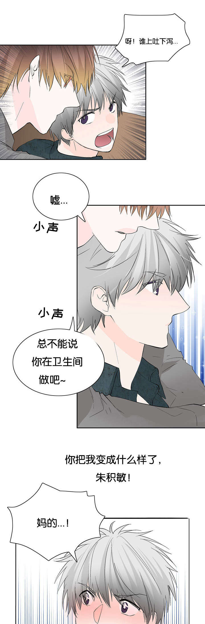 两全其美视频全集漫画,第21话1图