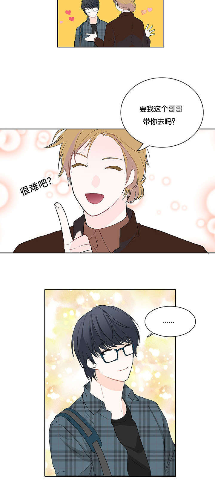 两全其美漫画,第7话1图