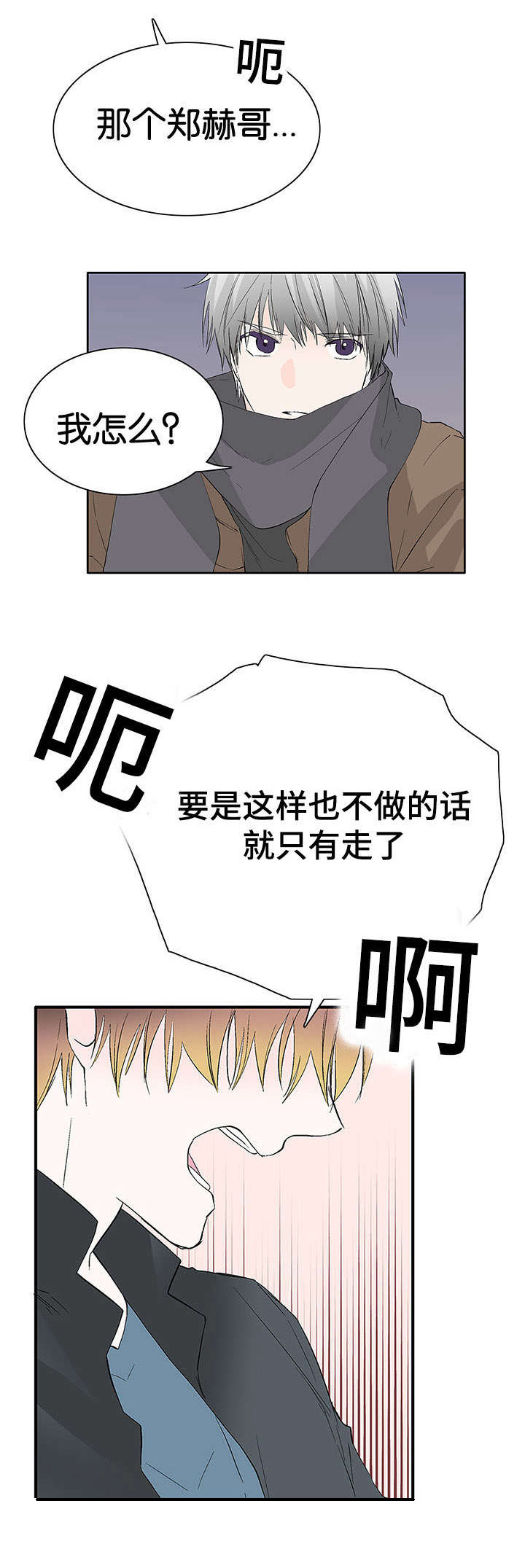 两全其美设计漫画,第44话1图