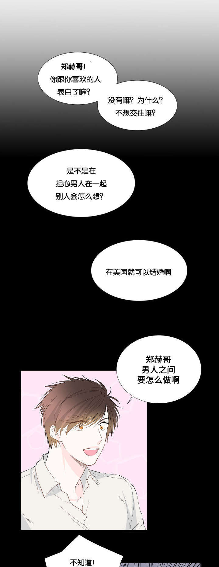 两全十美的反义词漫画,第5话2图