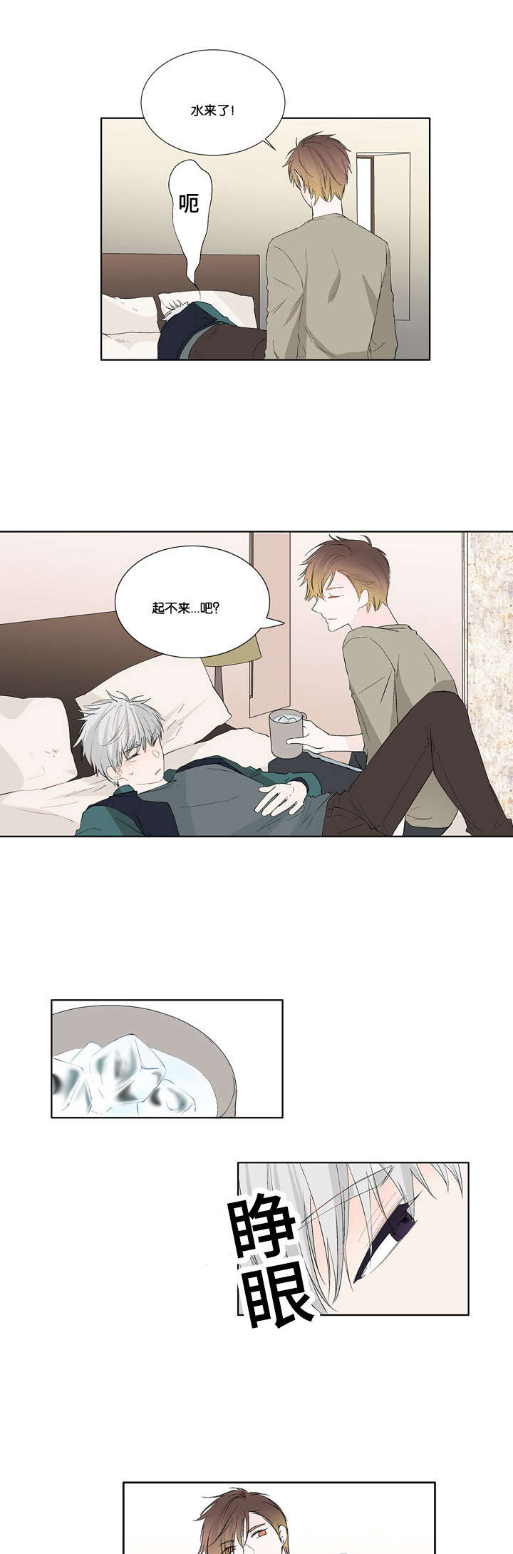 两全其美漫画,第11话1图