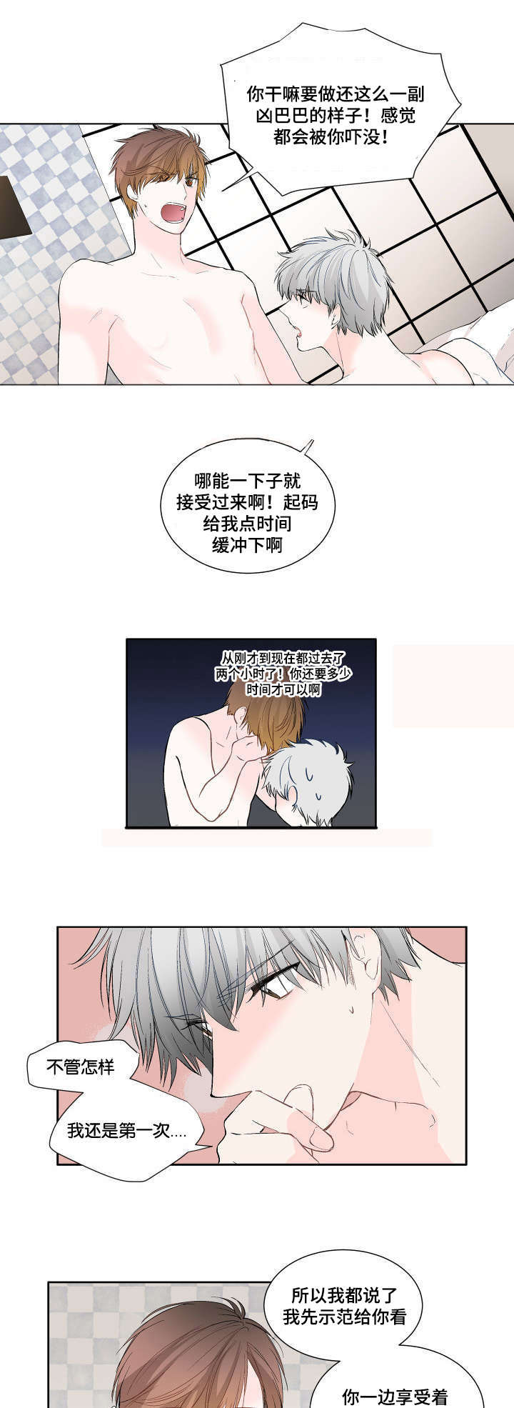 两全其美造句漫画,第6话1图