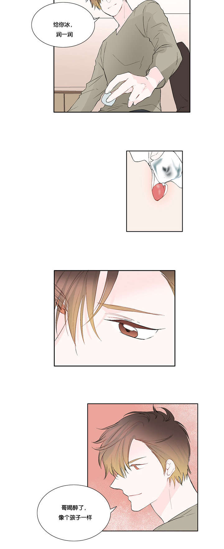 两全其美漫画,第11话2图